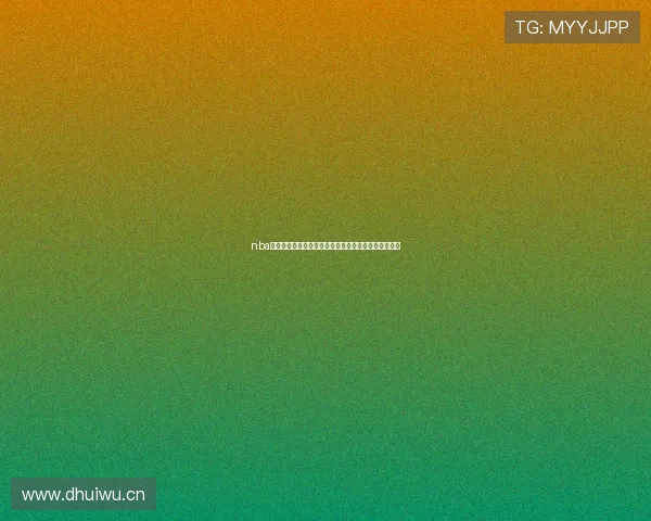 nba直播在线播放来球网畅享高清赛事数据分析与精彩集锦