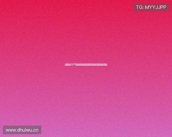 体育直播APP免费下载观看平台推荐全新体验轻松畅享赛事直播